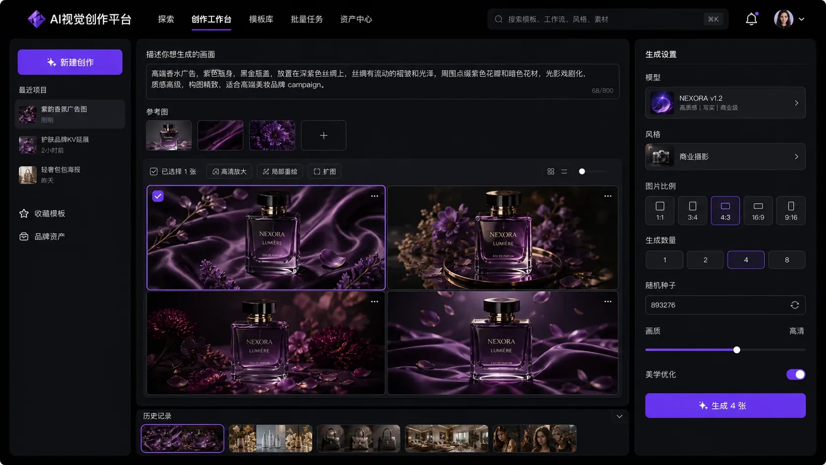 智能视觉创作平台创作工作台界面