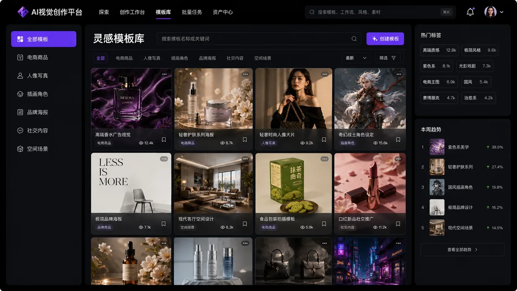 智能视觉创作平台灵感模板库界面
