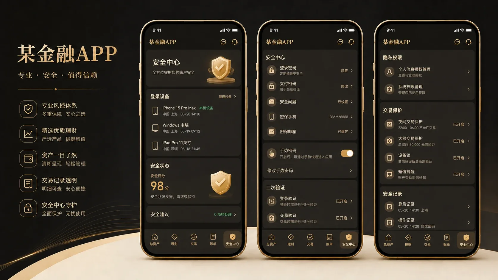 安全中心