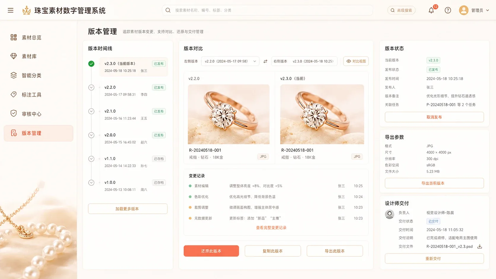 珠宝素材版本与设计交付界面