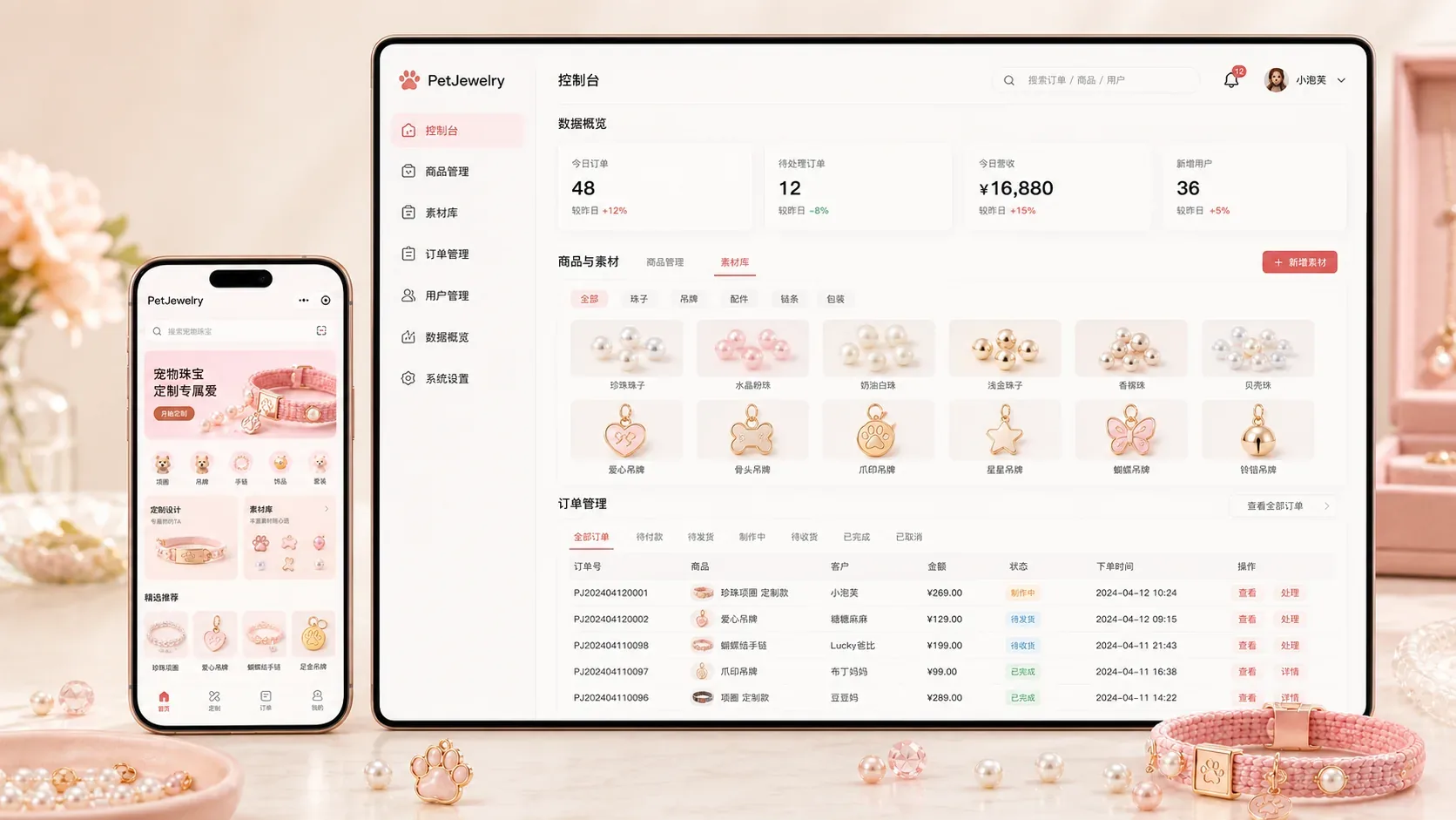 宠物珠宝管理后台界面