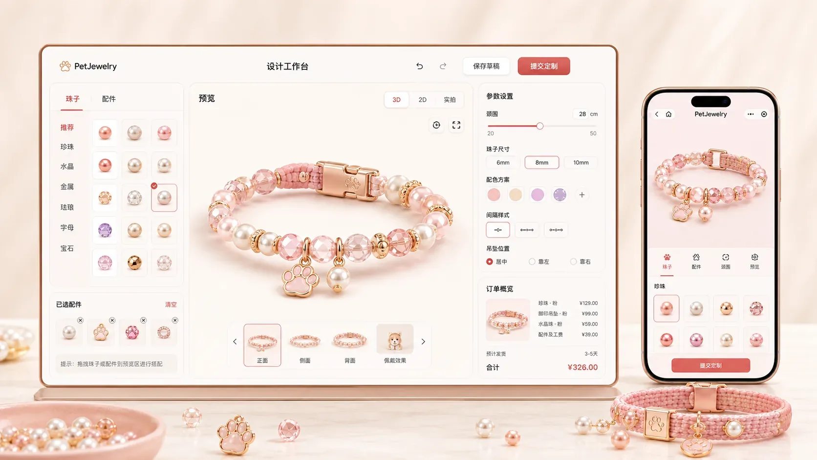 宠物珠宝定制设计工作台界面
