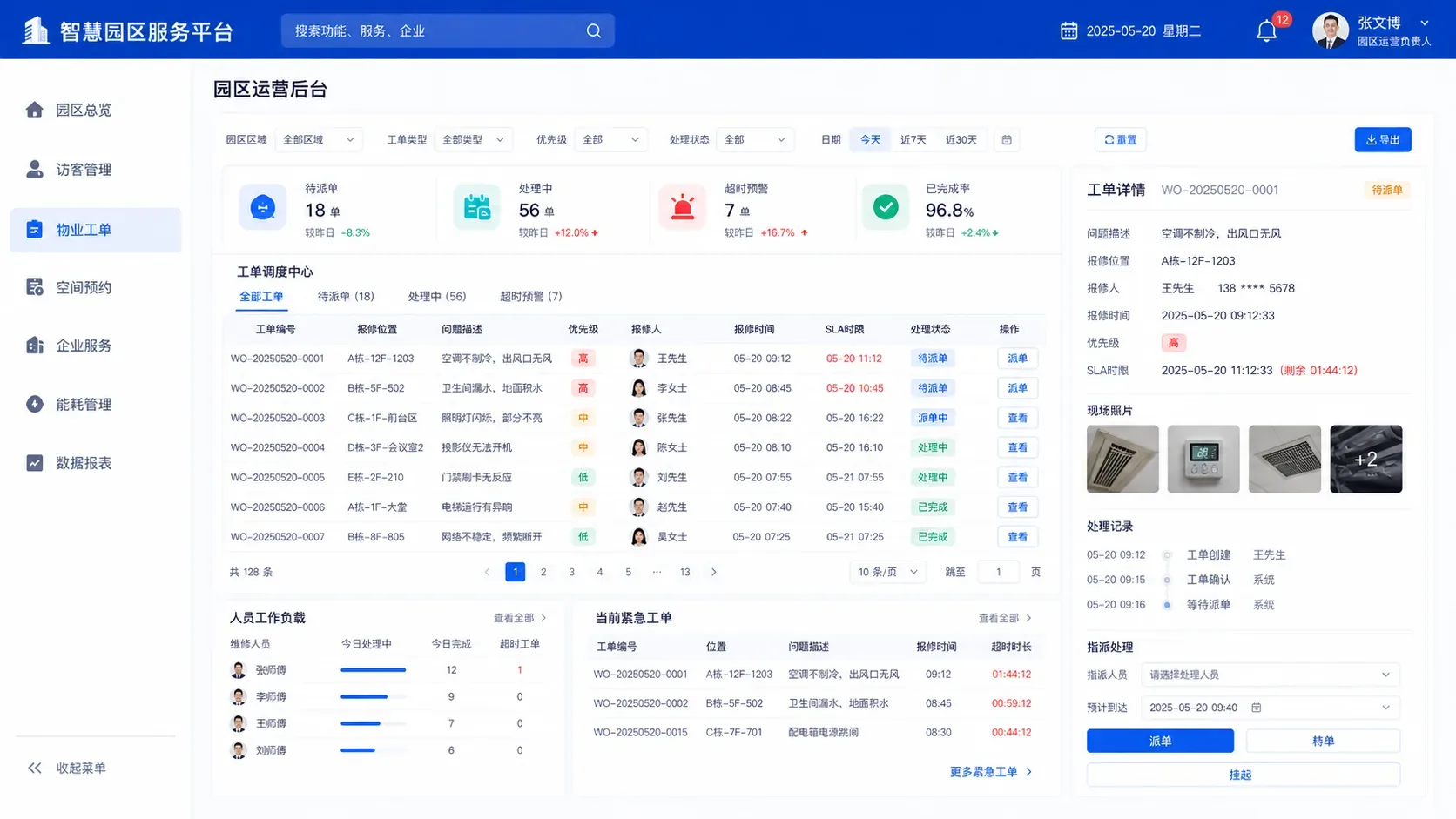 智慧园区运营管理后台界面