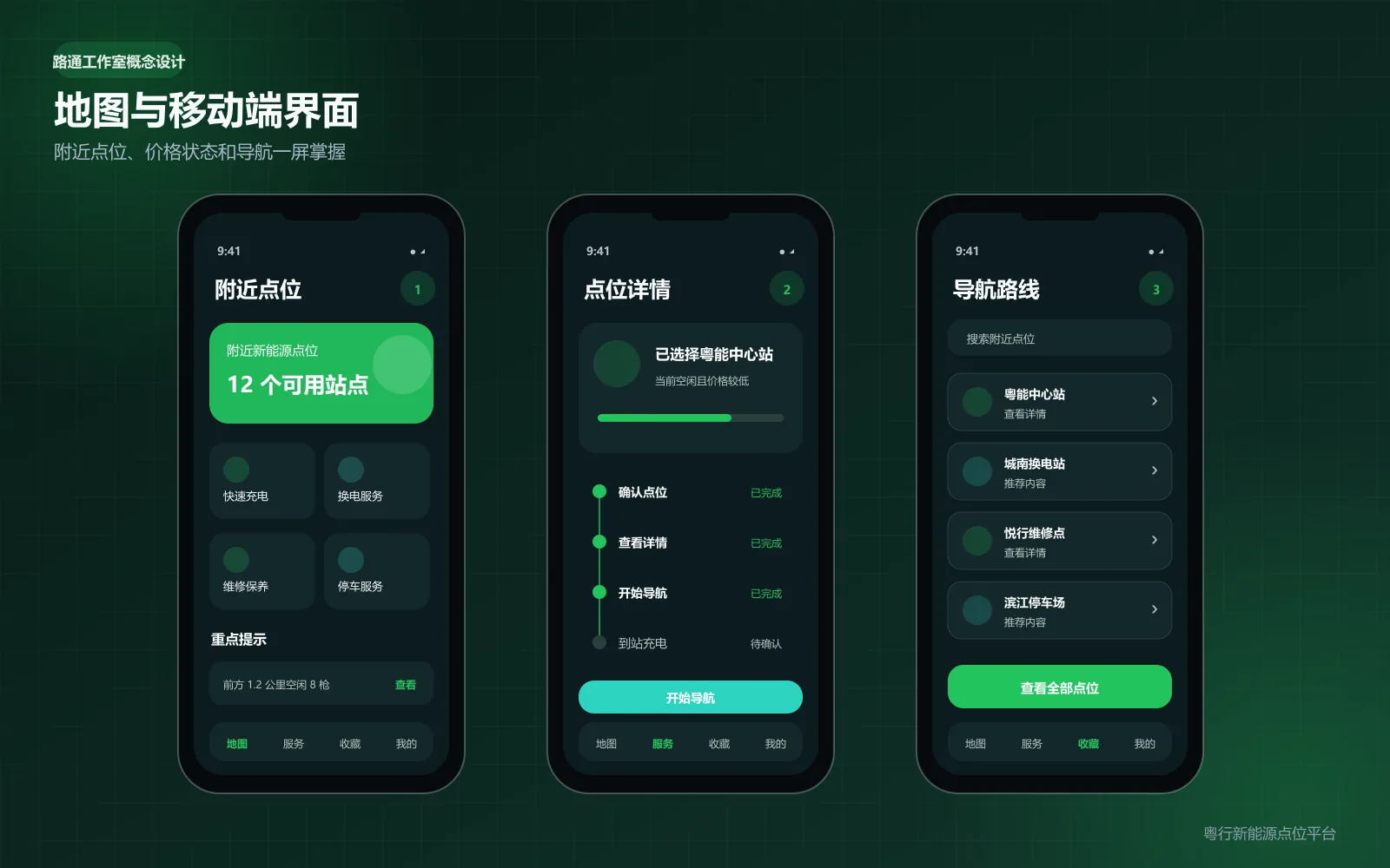 粤行新能源地图移动端界面